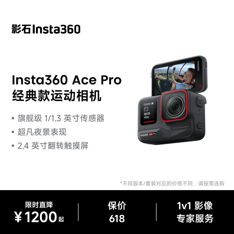 影石Insta360Ace Pro 运动相机 徕卡色彩 防抖骑行Vlog 运动摄像机摩托车骑行户外旅游潜水相机