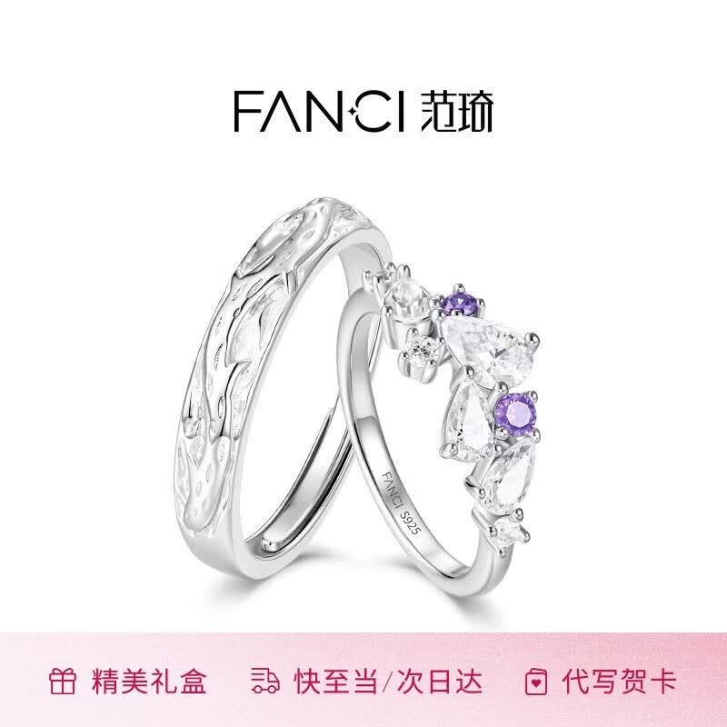 范琦（Fanci）紫藤花系列紫藤花对戒一对银戒指花朵情侣生日礼物送女朋友男友 对戒  紫色 男开口+女戒11号（90斤~100斤）
