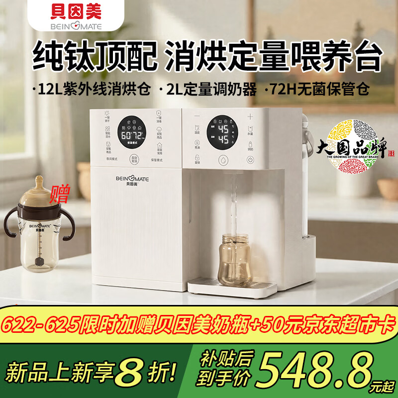 贝因美（Beingmate）贝因美消毒柜泡奶摇奶三合一喂养台奶瓶婴儿烘干一体机恒温水壶