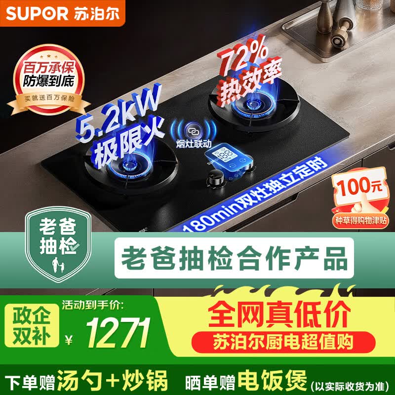 苏泊尔（SUPOR）【老爸抽检】有钛防爆燃气灶双灶具煤气灶5.2kW双边定时72%热效JZT-Z-F2天然气