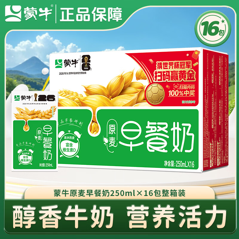 蒙牛早餐奶麦香核桃红枣儿童学生营养早餐牛奶热门商品整箱利乐包 5月产【麦香味】250ml*16盒