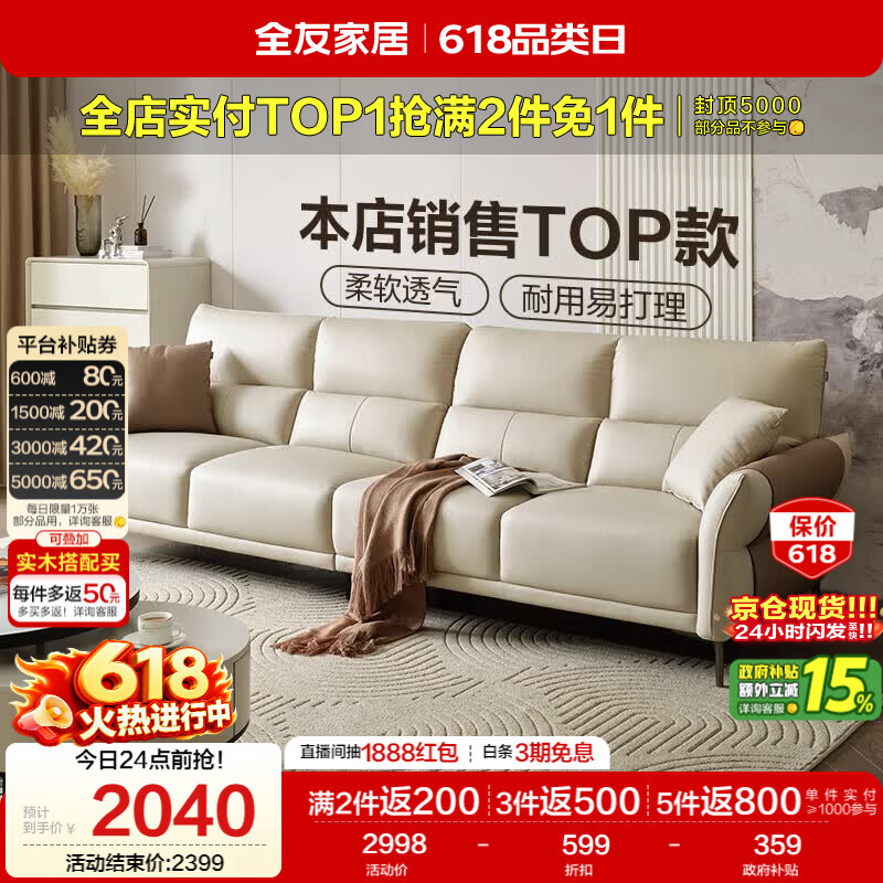 全友家居现代简约科技布沙发小户型客厅家具轻奢高级感家用直排式沙发