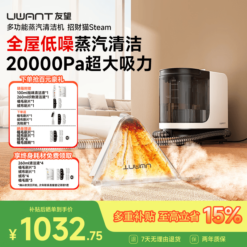 UWANT友望【旗舰】布艺清洗机洗吸一体机全屋家用地毯沙发床垫招财猫多功能清洁机 招财猫Steam