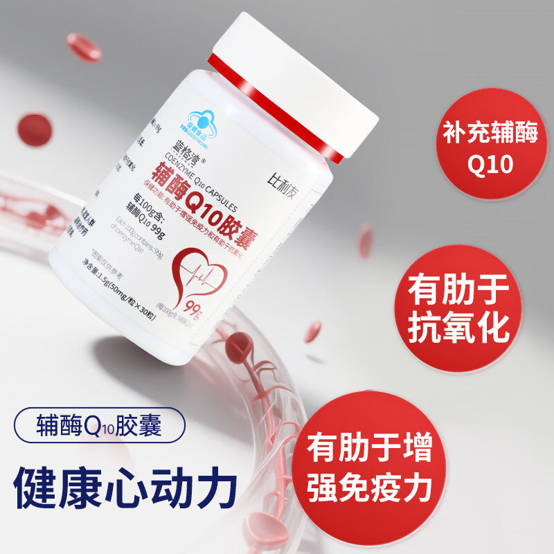 GLVOYO中老年成人适用辅酶q10胶囊营养保健品辅助免疫力 30粒*1瓶 官方正品[每100g含辅酶99g]