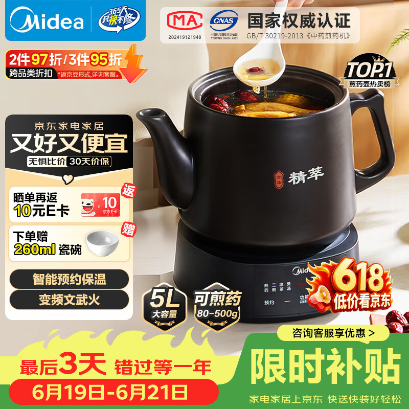 美的自营煎药壶 269元 - 86线报