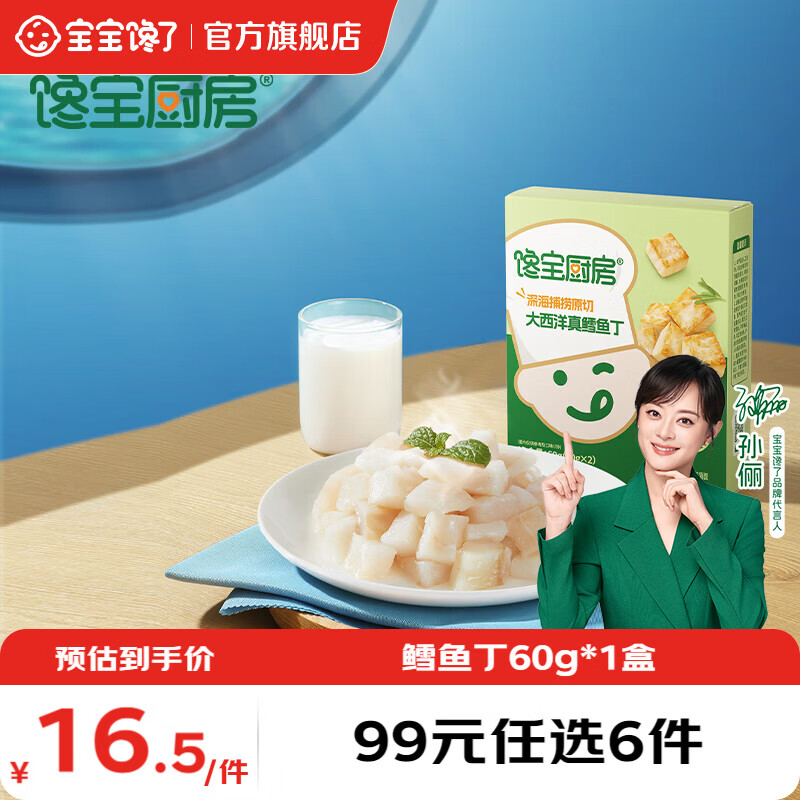 宝宝馋了X馋宝厨房【99元任选6件】面点早餐半成品馒头小包子卡通顺丰冷链 鳕鱼丁60g*1盒