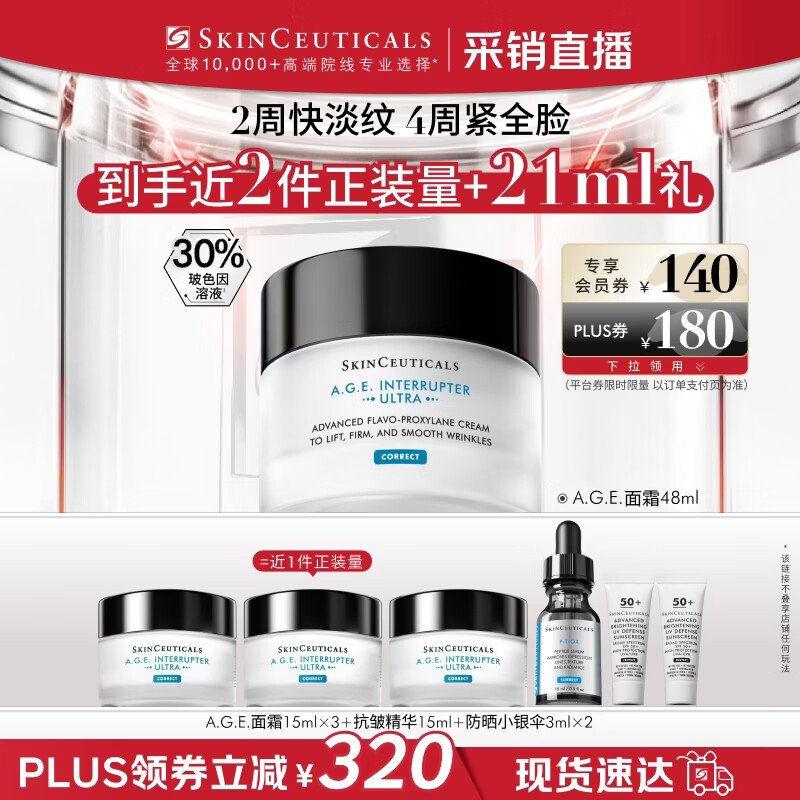 修丽可AGE面霜48ml 护肤品玻色因抗老淡纹紧致生日礼物【限时福利】