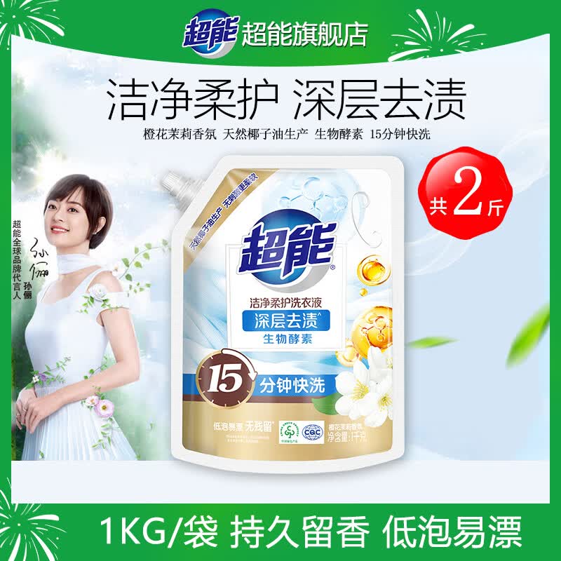 超能洁净柔护洗衣液袋装高效去渍低泡易漂持久留香家用补充实惠装旗舰 【带出口液 2斤 】1kg*1袋