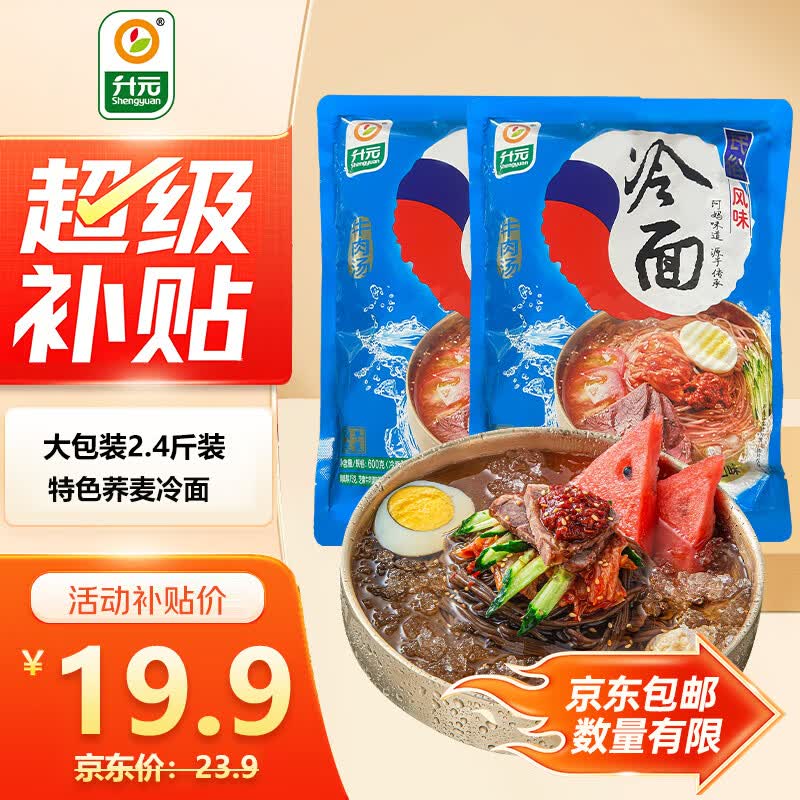 升元荞麦冷面朝鲜冷面1.2kg代餐低脂劲道真空包装减脂速食2袋装