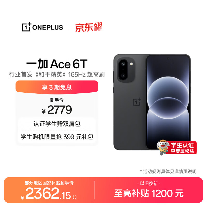 一加 Ace 6T 12GB+512GB 闪速黑 oppo 第五代骁龙 8 165Hz 超高刷电竞屏 学生游戏拍照手机 国家补贴