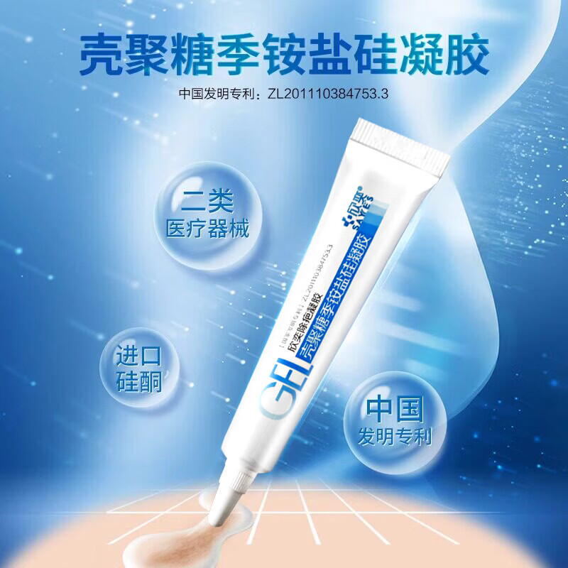 欣奕(3IN1)除疤®凝胶壳聚糖季铵盐硅凝胶医用祛疤膏改善疤痕增生修复 【10g装】壳聚糖季铵盐硅凝胶【赠品三选一】