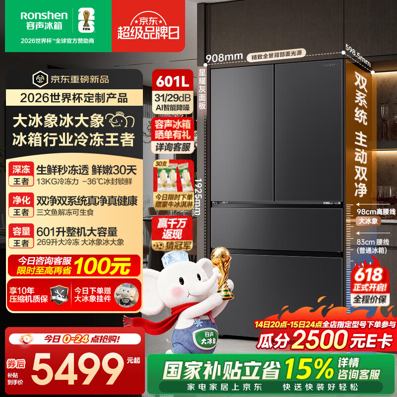 容声大冰象601L法式多门冰箱2026新款双系统双净超薄嵌入式新一级能效灰国家补贴 BCD-601Q50FZLBD 星耀灰