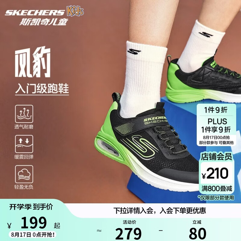 Skechers斯凯奇风豹跑鞋儿童运动鞋网面气垫缓震休闲鞋男童跑步鞋405316L