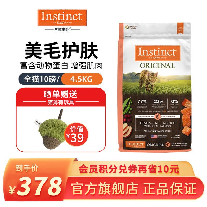 INSTINCT生鲜本能百利高蛋白成猫 原食生鲜鸡肉冻干全猫粮防软便营养增肥 经典无谷 鲑鱼全猫粮10磅/4.5kg属于什么档次？