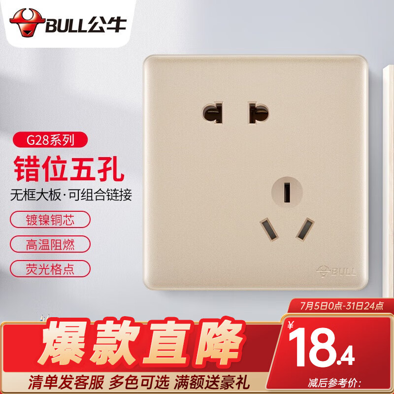 公牛开关面板套餐86型插座墙面墙壁暗装电源5孔多功能usb网线g28金色
