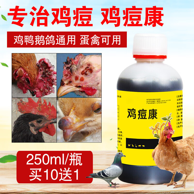 牧丰康药业(mofokangyaoye)鸡痘治疗 鸡用鸡痘药鸡用治疗饮水鸡痘散鸡