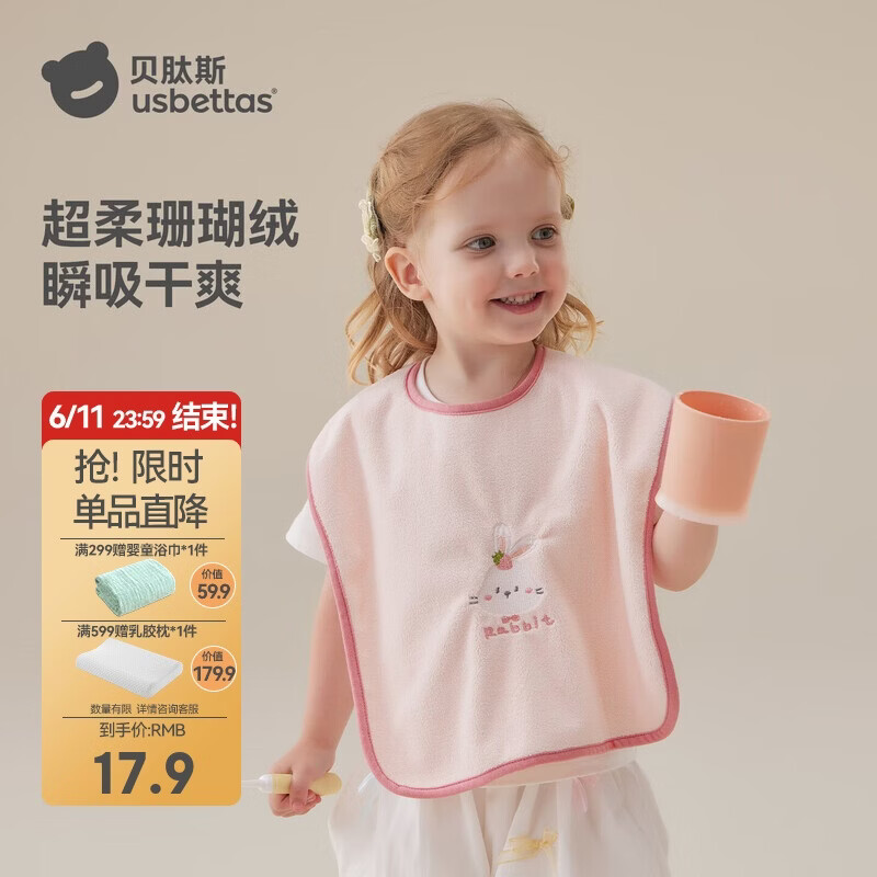 贝肽斯儿童洗漱巾宝宝刷牙围兜洗脸巾漱口巾防水巾不湿衣多功能毛巾小兔