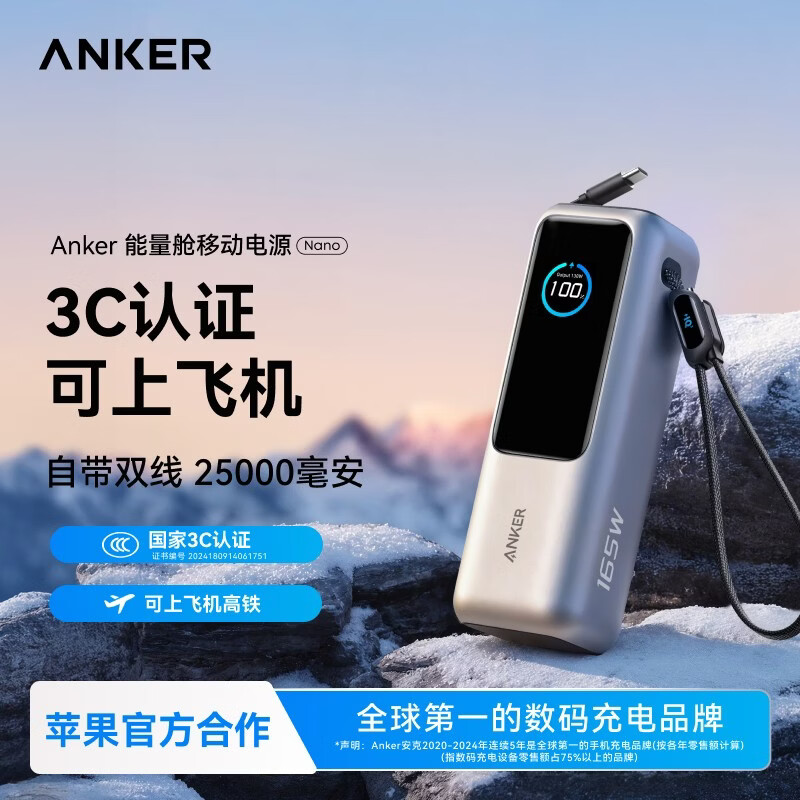 ANKER安克能量舱【新3C认证可上飞机】充电宝25000毫安自带双线伸缩线165W大功率苹果17移动电源 【充电宝银色】25000mAh|自带双线|智能屏显 京东折扣/优惠券