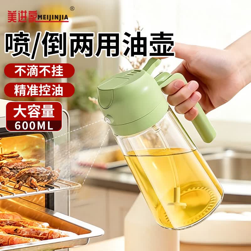 美进家玻璃油壶喷油壶雾化食用油壶倒油壶一体两用酱油醋瓶调料瓶600ML
