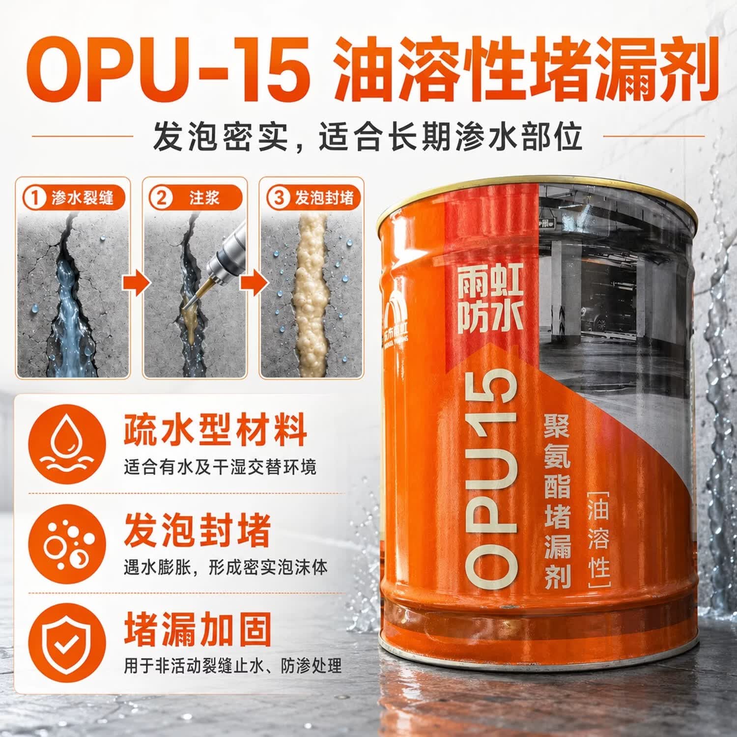 雨虹防水聚氨酯注浆液发泡堵漏剂屋顶补漏东方雨虹油性水性注浆料防水涂料 聚氨酯注浆液（油溶性） 7kg