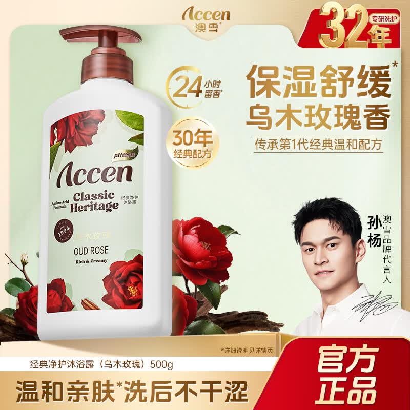 澳雪（accen）孙杨代言 秘境花园沐浴乳 花香果萃美肌保湿留香沐浴露 乌木玫瑰500g
