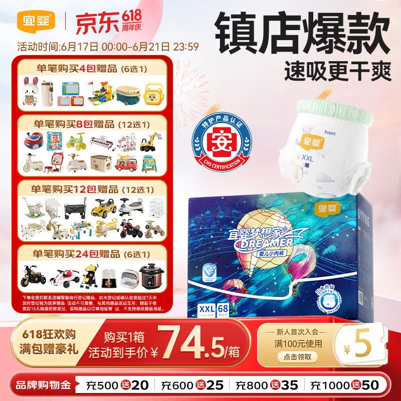 宜婴新梦想家全包臀婴小内裤2XL68超薄拉拉裤【品牌直供 安心品质】