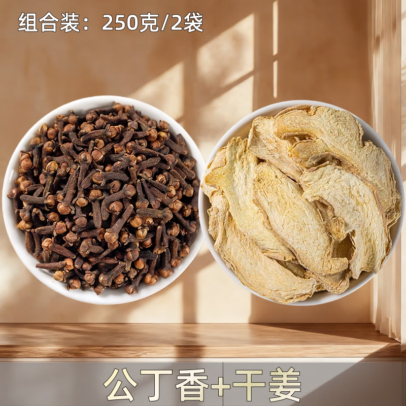 华佰医公丁香中药材正品丁香干货香料去除口肝火臭养胃茶调理肠胃泡水喝 公丁香+干姜(各250克) 250g*2袋