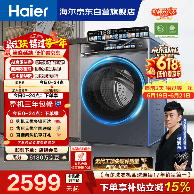 海尔（Haier）云溪4.0【价保618】【价低全网直播间】滚筒洗衣机单洗 10公斤超薄 AI直驱精华洗 自营BLEG583HU1