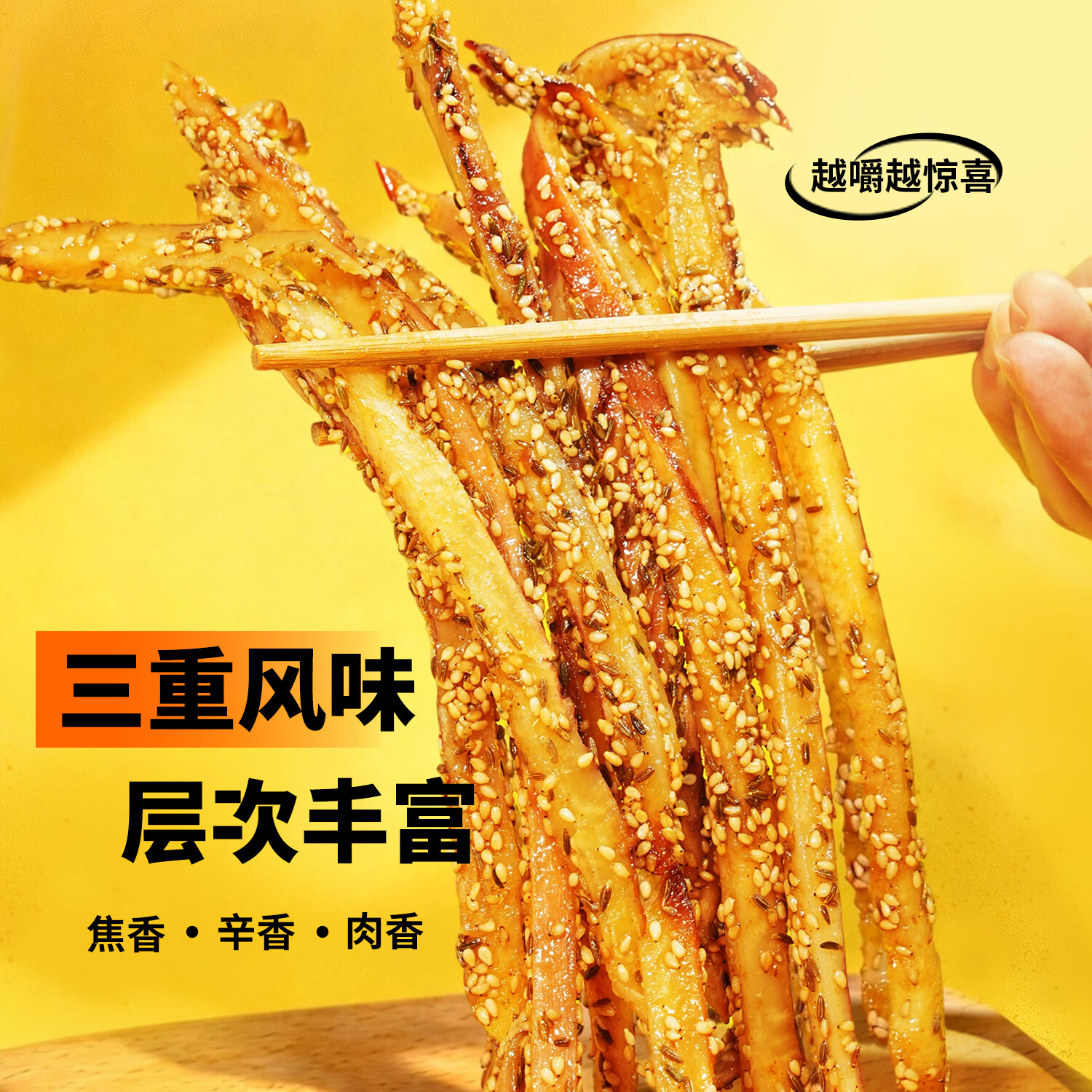 味品堂一根鱿鱼90g/盒手撕鱿鱼丝鱿鱼干香辣麻辣芥末即食鱿鱼条烤鱼片 【上头倍爽】90g*1盒芥末味