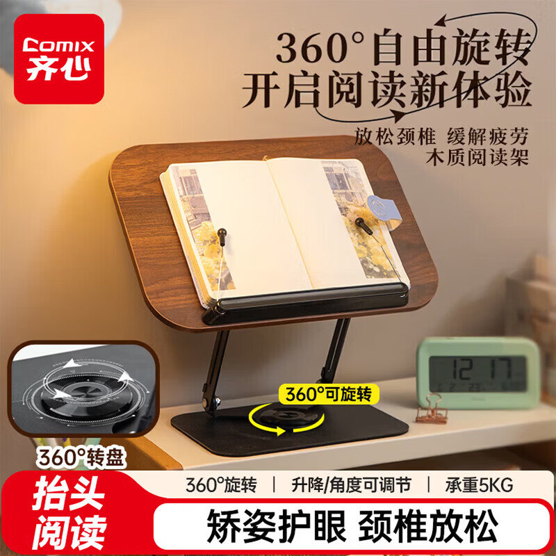 齐心（COMIX）木质阅读架360°旋转支架 看书写字读书支架 学生桌面可折叠升降多功能儿童生日礼物开学必备用品