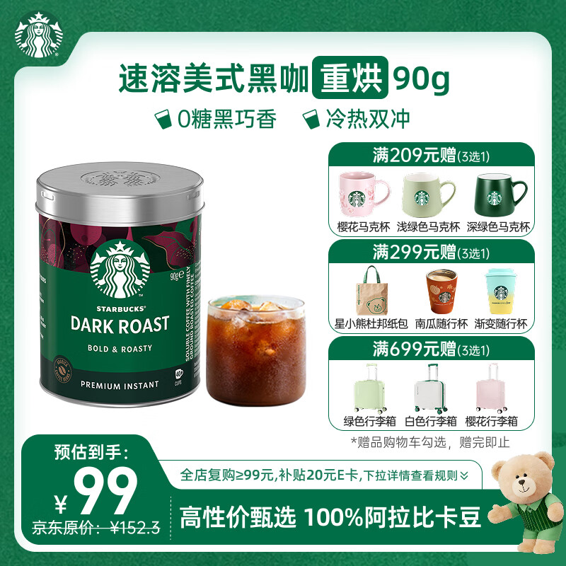 星巴克（Starbucks）0糖低脂速溶黑咖啡深烘90g 100%阿拉比卡豆即冲美式 25年9月产