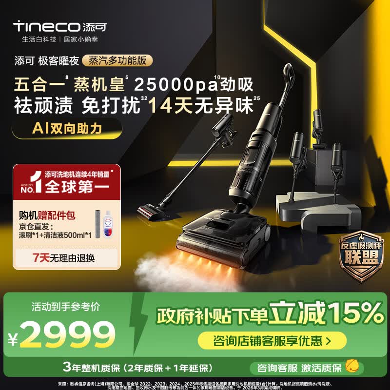 添可极客曜夜蒸汽多功能版【160℃蒸汽除污 1机5用AI助力】蒸汽家用洗地机 洗拖吸一体 扫地机器人