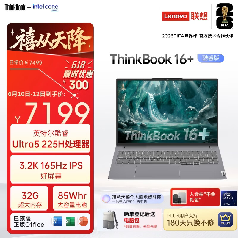 ThinkPad联想ThinkBook16+ AI轻薄笔记本电脑 英特尔酷睿Ultra5 16英寸 32G 1T 3.2K 165Hz办公本 国家补贴