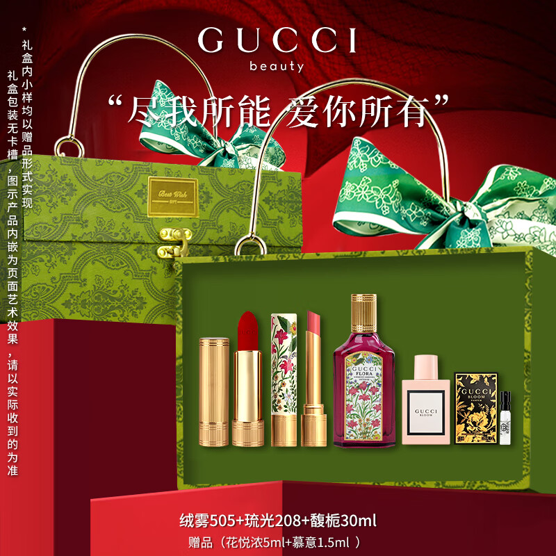 古驰gucci【教师节礼物】口红礼盒香水套装送女友闺蜜 生日礼物送老婆 一生一世：505+细管208+馥栀女士30ml