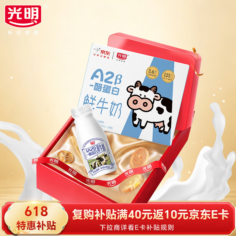 光明 A2β-酪蛋白鲜牛奶185ml*6