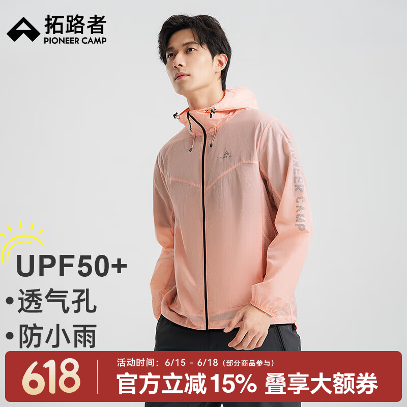 拓路者【蜻蜓】拓路者户外防泼防晒遮阳衣男夏季轻量男女同款防晒服外套 粉橘 L