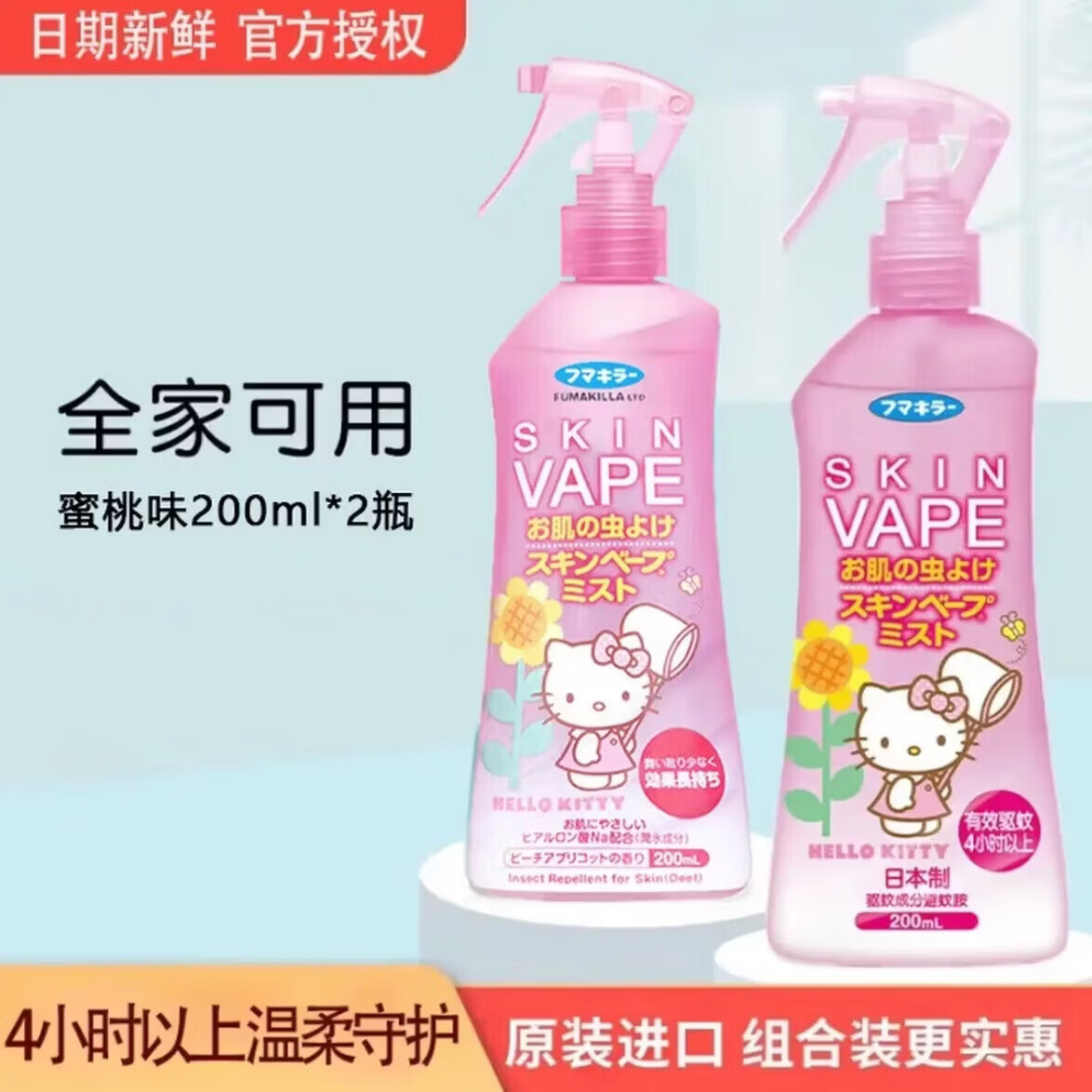 VAPE未来驱蚊液蚊虫叮咬止痒夏季旅行儿童成人可用 蜜桃味200ml*2瓶 1