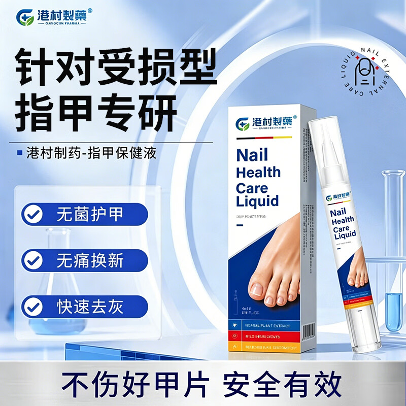 港村制药身体护理指甲护理液滋润甲周强韧软薄易断甲改善暗沉亮泽 1盒[基础装】