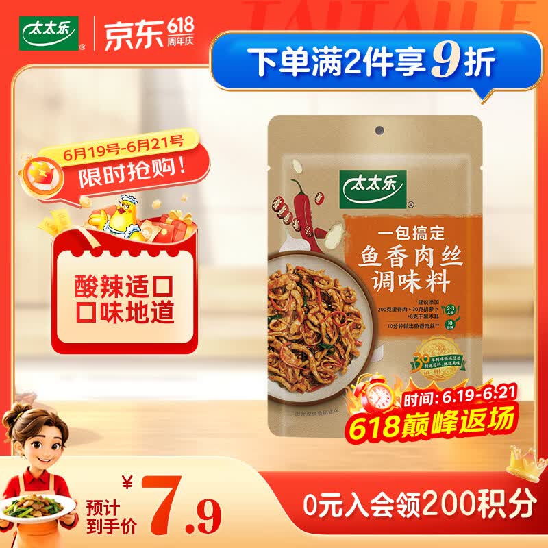 太太乐复合调味料 鱼香肉丝 复合调味料 一料多用 调料酱 100g