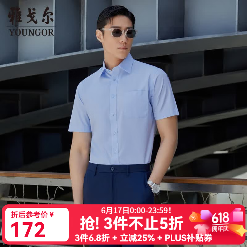 雅戈尔（YOUNGOR）短袖衬衫男免烫易打理抗皱衬衫棉涤面料抗皱平整易打理 GSNP19001IJA浅蓝 41