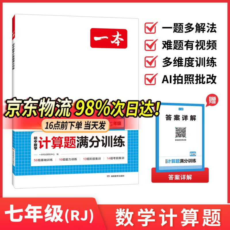 一本2027一本初中数学计算题满分训练中考数学物理化学压轴题初中数学几何模型函数应用题七八九年级初一二三中考数学计算题满分训练人教北师版数学计算题强化训练 初中数学思维训练初中数学必刷题 7年级一本装