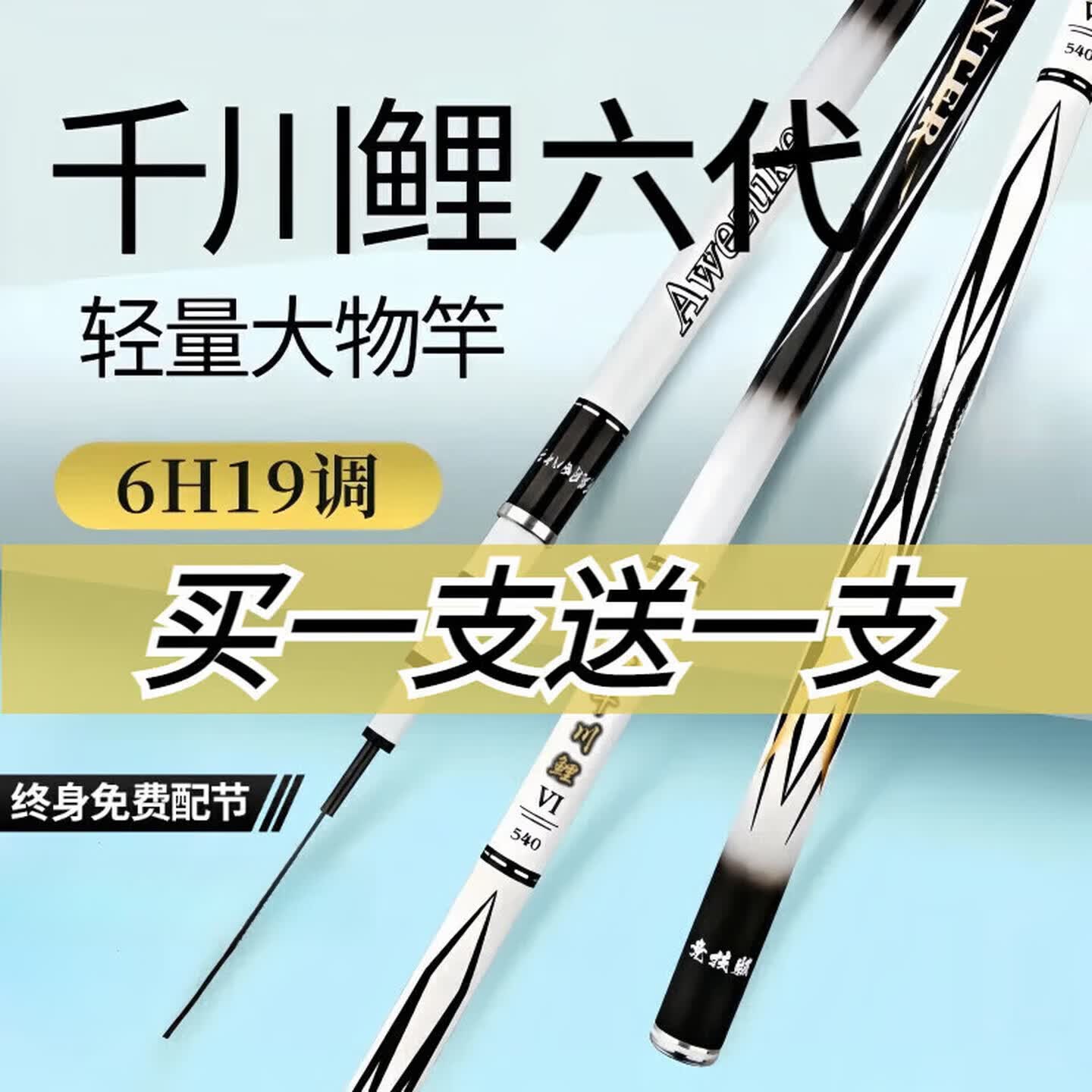 京品千川鲤官方千川鲤六代6代买一送一鱼竿手竿十大旗舰品牌超轻综合钓鱼竿 7.2m 5H28调+6.3m5H28调+礼包