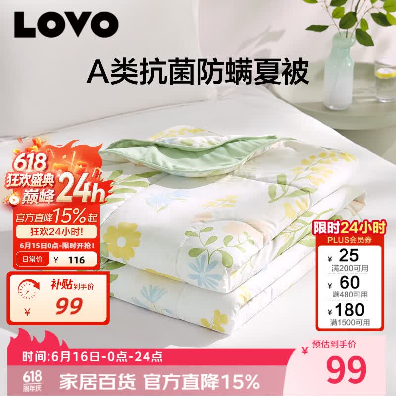 LOVO罗莱 A类 抗菌防螨纤维被夏被子空调被 2.2斤 200*230cm绿色