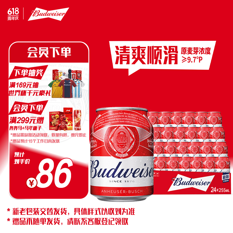 百威啤酒mini红罐淡色拉格255ml*24小罐整箱装京东自营喜酒端午送礼