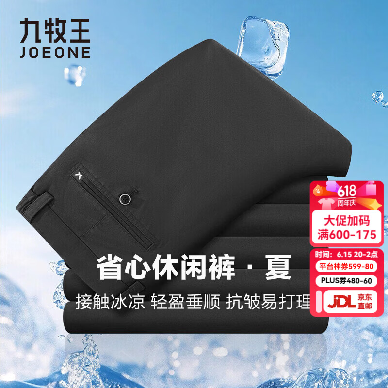 九牧王【抗皱休闲裤-冰爽款】夏季薄款男裤轻盈垂顺防皱易打理直筒男裤 黑色+合体版+TB1E-20233 34 175/86A 腰围88厘米