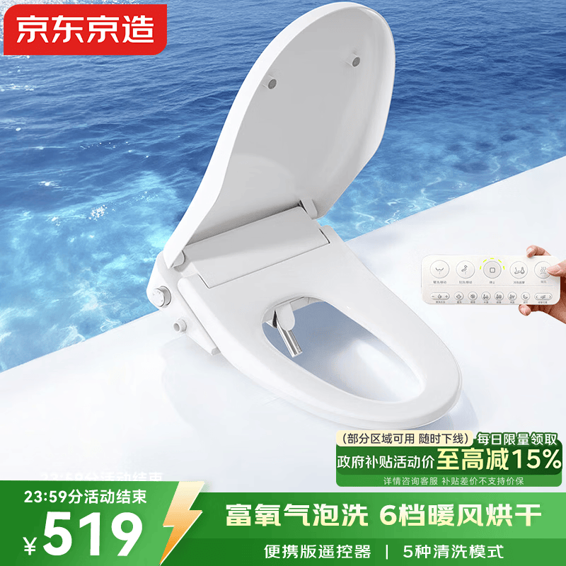 京东京造海豚Air智能马桶盖便携遥控款即热座圈加热暖风烘干活水即热
