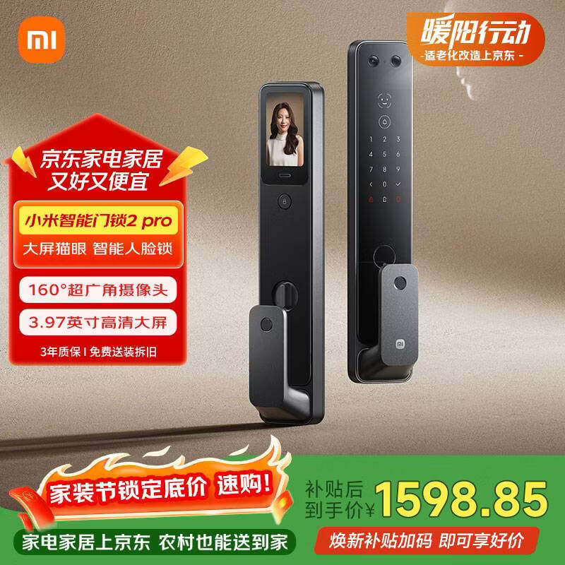 小米【价保618】智能门锁2 Pro 3D人脸识别 可视猫眼大屏电子锁密码锁