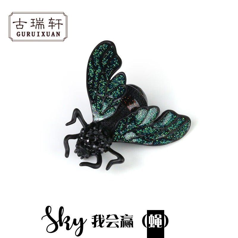 古瑞轩个性欧美绿翅蜂蝇胸针潮男士女生潮人领针别针配饰品时尚胸花