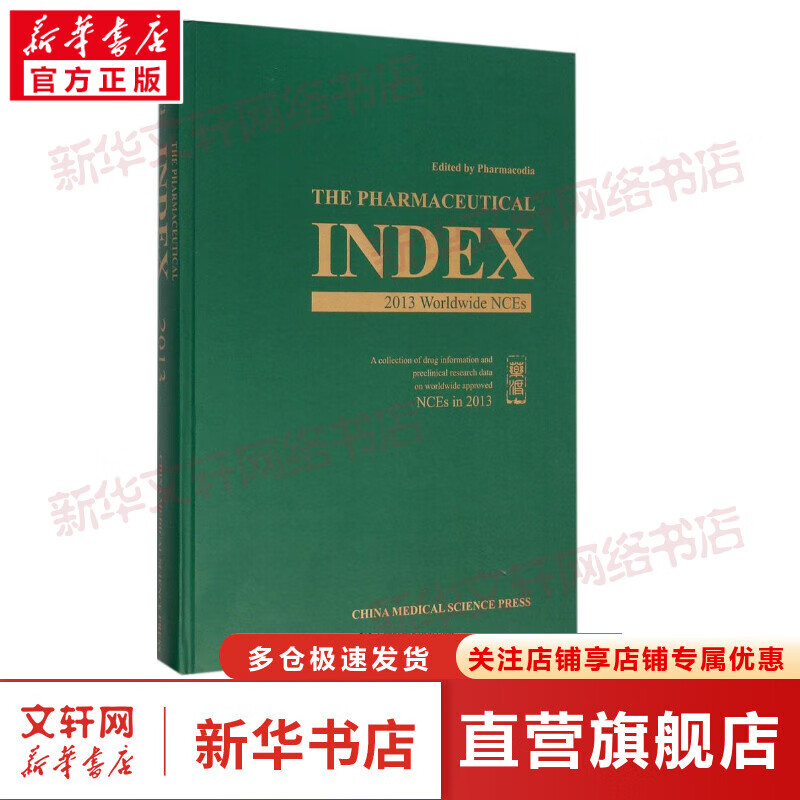 世界新药概览2013