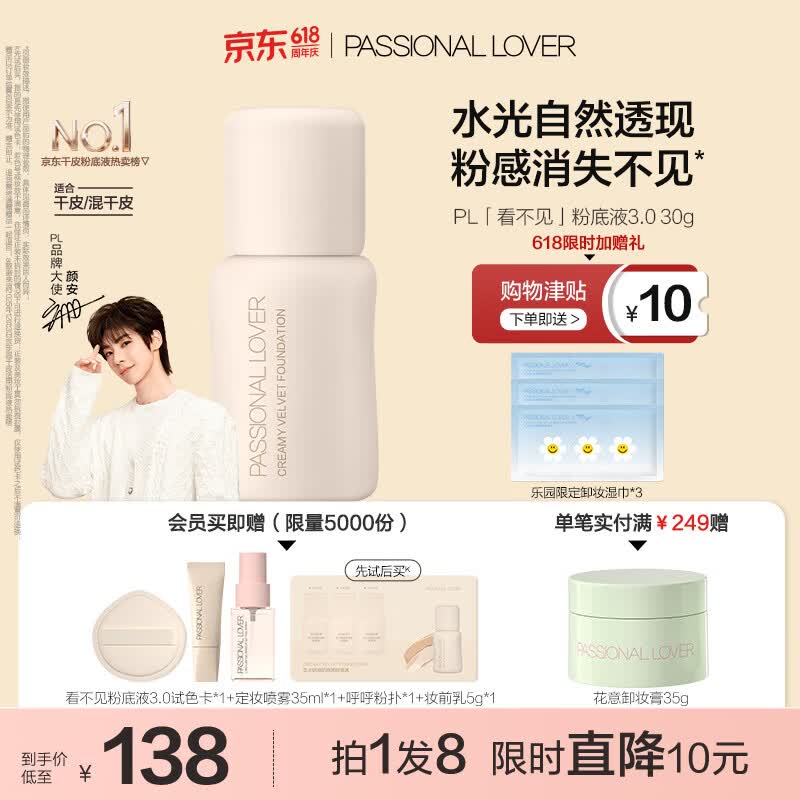 恋火（Passional Lover）PL粉底液看不见干皮遮瑕持久自然裸妆BB霜礼物30ml3.0 象牙白